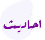 Verbal Similarity of Hadiths