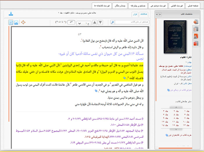 Intelligent Footnote Linking in Noorlib Database