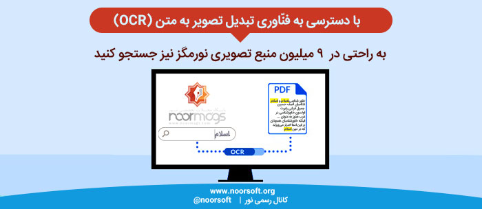 Access to Image-to-Text (OCR) Technology