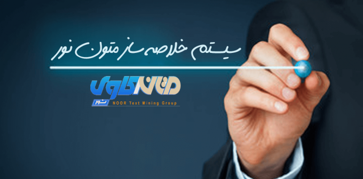 Noor Text Summarizer Goes Live on Noormags