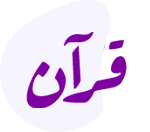 Just tell me about the morphology and grammar of the Holy Qur’an
